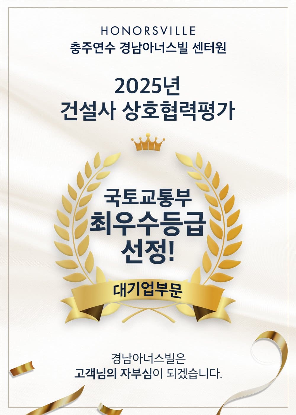 국토교통부 최우수등급 선정