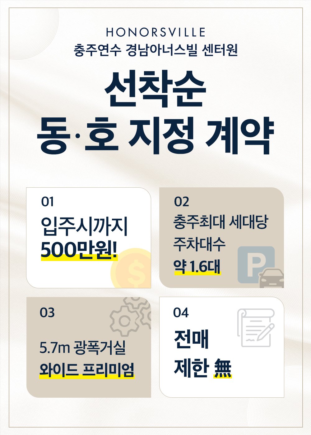 선착순 동호 지정 계약