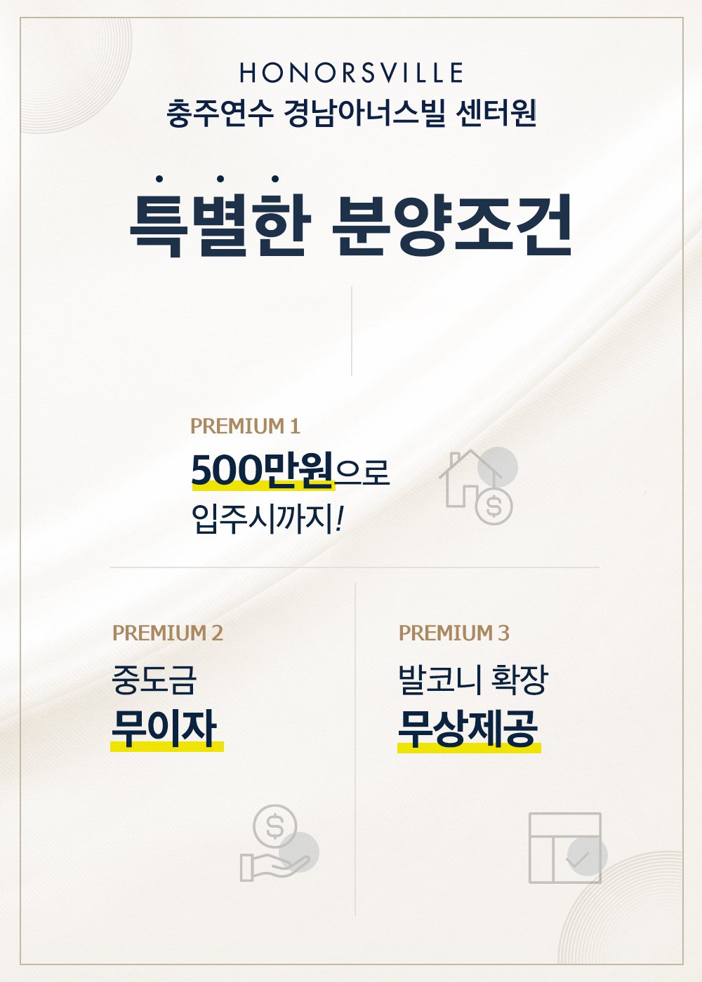 특별한 분양조건